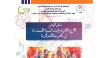 التربية الفنية والتنمية المستدامة تحت المجهر هذا الاثنين