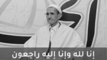 صورة معبرة عن الجزائر تفقد العلامة المجاهد سي الحاج الطيب