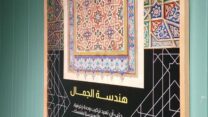 زوار قصر مصطفى باشا يكتشفون عوالم فن الزخرفة