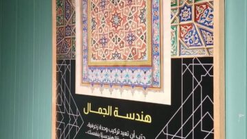 زوار قصر مصطفى باشا يكتشفون عوالم فن الزخرفة