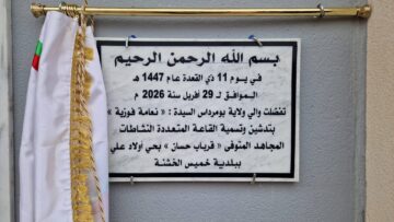 تدشين كوكبة مشاريع رياضية ببلديات بومرداس