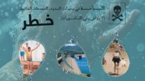 وزارة الداخلية تدعو الأولياء إلى مراقبة أبنائهم قرب الفضاءات المائية غير المهيأة للسباحة
