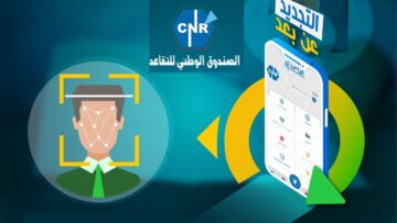 الصندوق الوطني للتقاعد: مواصلة تعزيز الخدمات الرقمية عبر التجديد الدوري للوثائق الثبوتية عن بعد