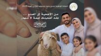 وزارة الصناعة: إطلاق الحملة الوطنية لجمع جلود الأضاحي