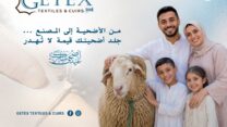 مجمع جيتكس: تفعيل آلية رقمية لمتابعة وتسهيل حملة جمع جلود الأضاحي عبر التراب الوطني