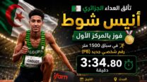 أنيس شوط يتأهل في سباق 1500 متر