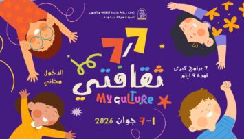 تظاهرة ثقافية وطنية ضخمة موجهة للأطفال