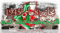 08 ماي 1945.. الذكرى التي لا تموت