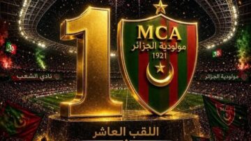 المولودية تزين خزائنها بتاج عاشر