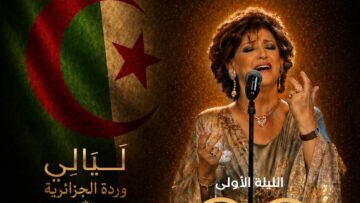 الجزائر تكرم “وردتها” بما يليق بتاريخها