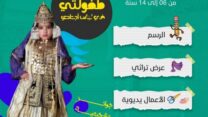 مسابقة ثقافية للأطفال حول اللباس التقليدي الجزائري بتلمسان