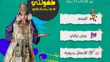 مسابقة ثقافية للأطفال حول اللباس التقليدي الجزائري بتلمسان