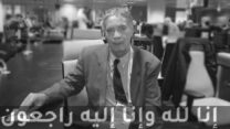 الصحفي الرياضي إدريس دقيق في ذمة الله