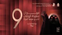انتقاء 5 مشاريع لكتابة السيناريو للتنافس على جائزة “زرماني”