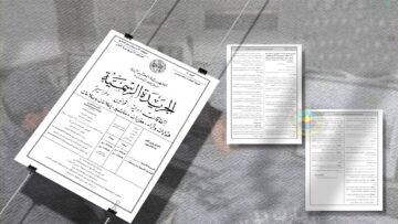 صدور قانون تسوية الميزانية ل2023 في الجريدة الرسمية