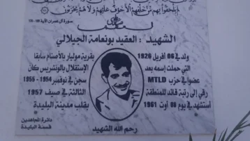 الشهيد الجيلالي بونعامة… سياسي محنك وعسكري شجاع