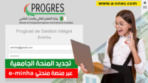 نحو تطهير شامل لقوائم المنح الجامعية قبل الدخول المقبل