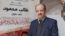صورة معبرة عن معرض للفنان التشكيلي والخطاط محمود طالب