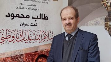 معرض للفنان التشكيلي والخطاط محمود طالب