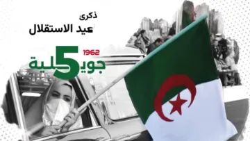 بزغ فجر الاستقلال