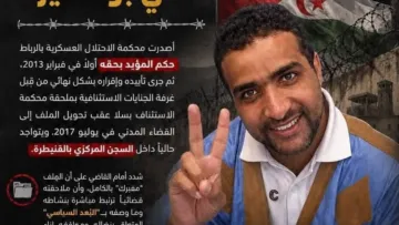 رابطة حماية السجناء الصحراويين تدق ناقوس الخطر ازاء وضع الأسير محمد البشير بوتنكيزة