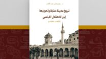كتاب جديد حول تاريخ مدينة عنابة