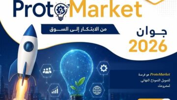 وزارة التعليم العالي تطلق التحضيرات للطبعة الثانية من مسابقة “ProyoMarket”