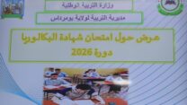 بومرداس.. التحضير للبكالوريا، موسم الإصطياف والتشريعيات المقبلة على مكتب الوالي.