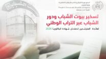 صورة معبرة عن بكالوريا 2026: تسخير بيوت ودور الشباب عبر التراب الوطني لفائدة المترشحين