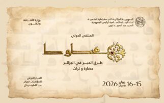 ملتقى دولي حول “التراث المخطوط في الجزائر”