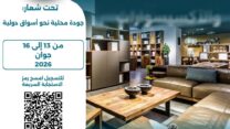 الأثاث الجزائري يفتح أبواب الترويج والتصدير عبر معرض تيبازة