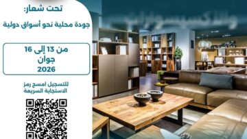 الأثاث الجزائري يفتح أبواب الترويج والتصدير عبر معرض تيبازة