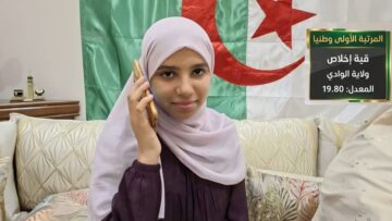التلميذة قية إخلاص من الوادي الأولى وطنيا بمعدل 19,80 في شهادة التعليم المتوسط