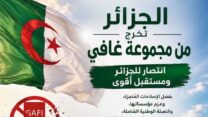 خروج الجزائر من “غافي”.. شهادة ثقة دولية
