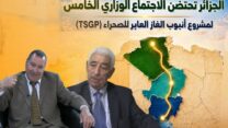 الاجتماع حول مشروع أنبوب الغاز العابر للصحراء بالجزائر يكتسي أهمية بالغة