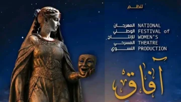 “آفــــــــــاق” شعار الطبعة الثامنة