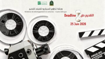 ورشة مكثفة لتطوير السيناريو للفيلم القصير جويلية المقبل