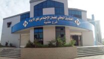الصندوق الوطني للضمان الاجتماعي لغير الأجراء يدعو إلى توخي الحذر من المواقع الإلكترونية غير الرسمية التي تنتحل صفته