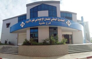 الصندوق الوطني للضمان الاجتماعي لغير الأجراء يدعو إلى توخي الحذر من المواقع الإلكترونية غير الرسمية التي تنتحل صفته