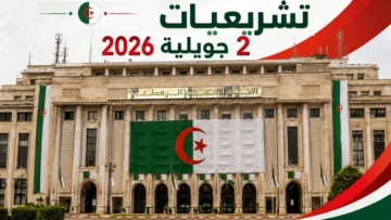 تشريعيات 2 يوليو بالجزائر تحظى باهتمام واسع من طرف الصحافة الدولية