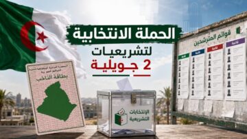 الأحزاب تراهن على القضايا الاجتماعية ومشاركة الشباب