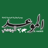 الموعد اليومي