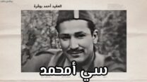 صورة معبرة عن الشهيد أمحمد بوقرة.. قائد ميدان ورجل الثورة