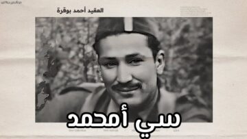 الشهيد أمحمد بوقرة.. قائد ميدان ورجل الثورة