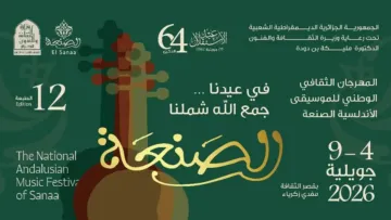 14 جمعية في موعد الطبعة الـ 12
