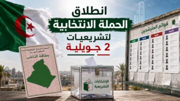 انطلاق الحملة الانتخابية لتشريعيات 2 يوليو اليوم الثلاثاء