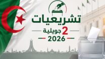 سعيدة: 10 قوائم تتنافس على أربعة مقاعد بالمجلس الشعبي الوطني