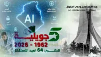 الجزائر 1962 – 2026: حصاد متميز.. طموحات واعدة.. ورهان على مواصلة وتيرة التشييد