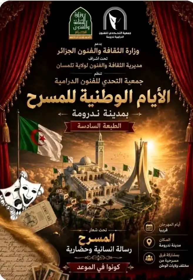 ندرومة تحتفي بالمسرح في الطبعة 6 من الأيام الوطنية .. مشاركة فرق من مختلف الولايات - الجزائر الجديدة