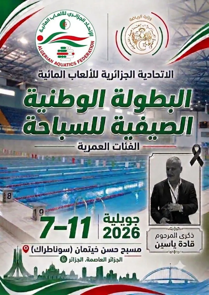 Peut être une image de ‎piscine et ‎texte qui dit ’‎وزارة الايافة الجزائري மனன்ப്ர் ይሠርን اللالعاب ییاه المائية لالعابالماتية DO AQUATICS ALGERIAN الاتحادية الجزائرية للألعاب المائية البطولة الوطنية الصيفية للسباحة الفئات العمرية جويلية 2026 7-11 مسبح حسن خيتمان (سوناطراك) الجزائر العاصمة. الجزائر 田 ذكرى المرحوم قادة ياسين အေက‎’‎‎